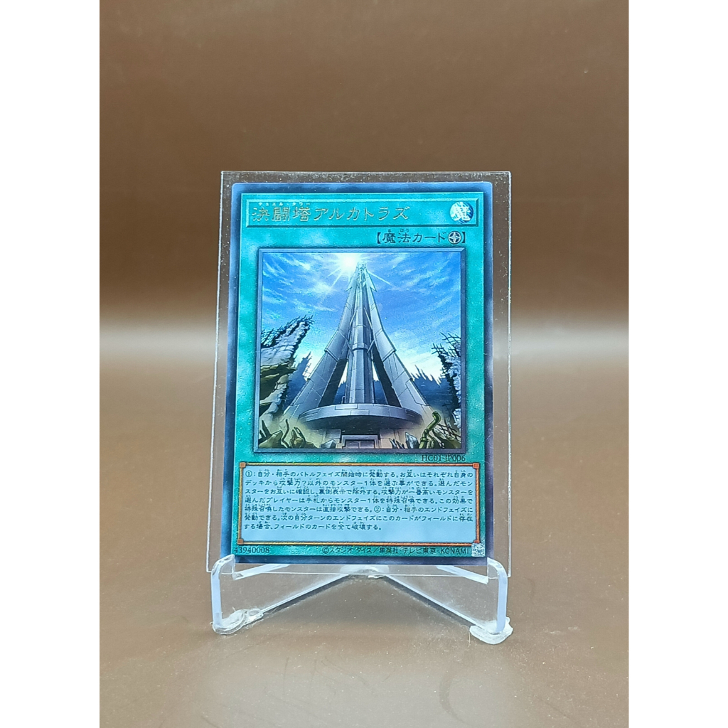 Yu-Gi-Oh Card Game HC01 Duel Tower Alcatraz HC01-JP006 (Ultimate)