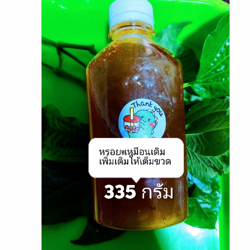 น้ำเมี่ยงคำโบราณ(สูตรแม่เฒ่า)~300_335กรัม เครื่องปรุงเพิ่ม20กรัม/ เข้มข้น กลมกล่อม