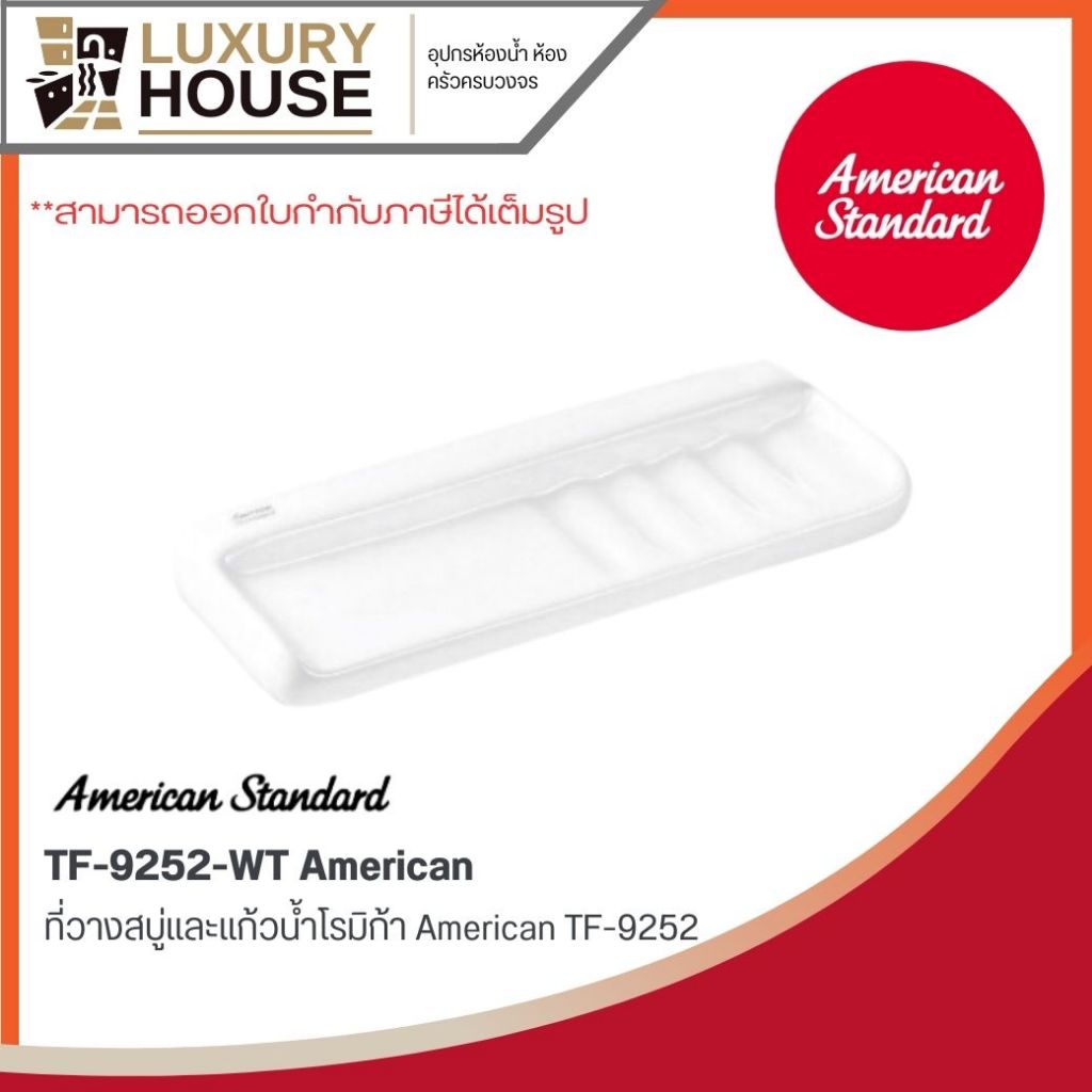 ที่วางสบู่และแก้วน้ำโรมิก้า American TF-9252