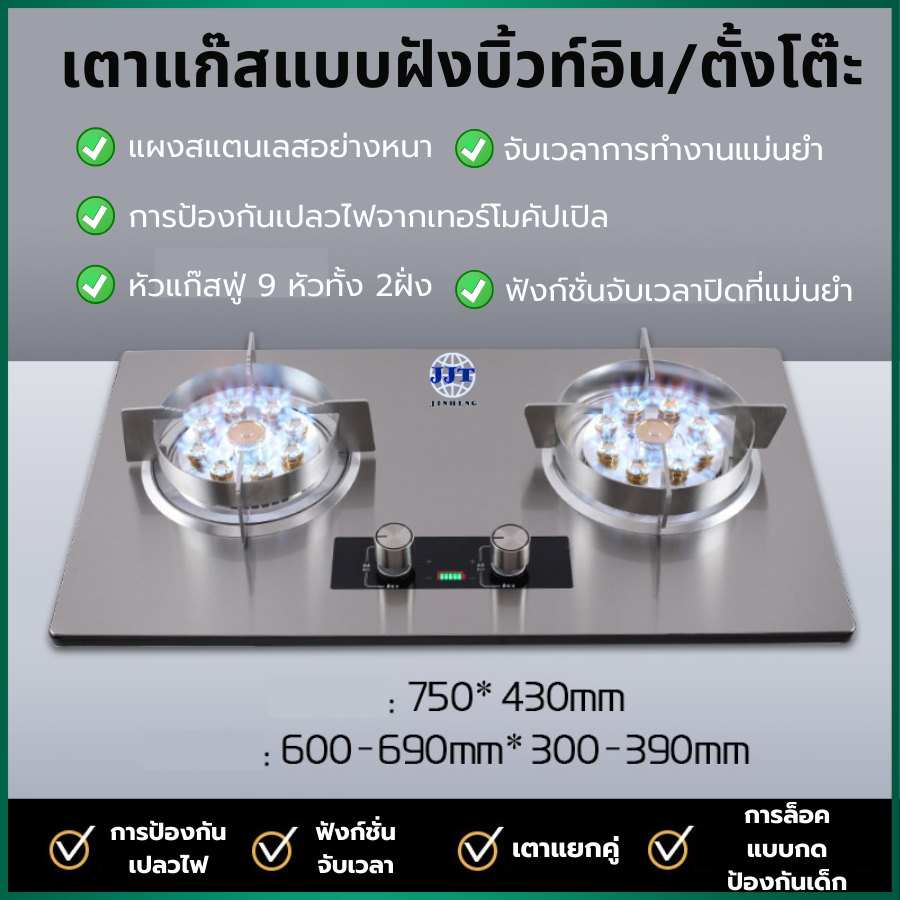 เตาแก๊สนิรภัยแบบหัวคู่ เตาตกแต่งบิวท์อินแบบฝังและตั้งโต๊ะ หัวฟู่ทั้งสองด้าน จับเวลาปิดการใช้งานได้ สินค้าพร้อมส่ง