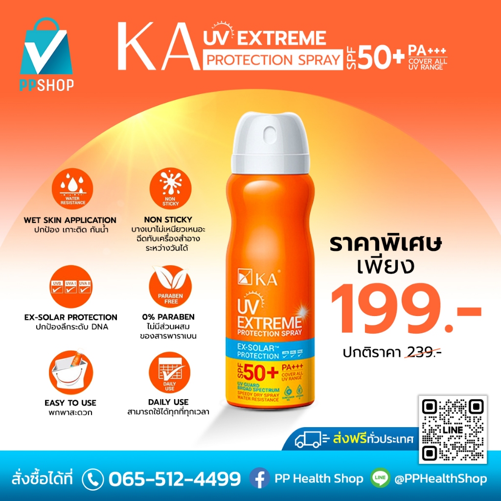 KA UV Extreme Protection Spray SPF50+ สเปรย์กันแดด บางเบา ไม่มัน  ไม่เหนอะ แห้งเร็ว