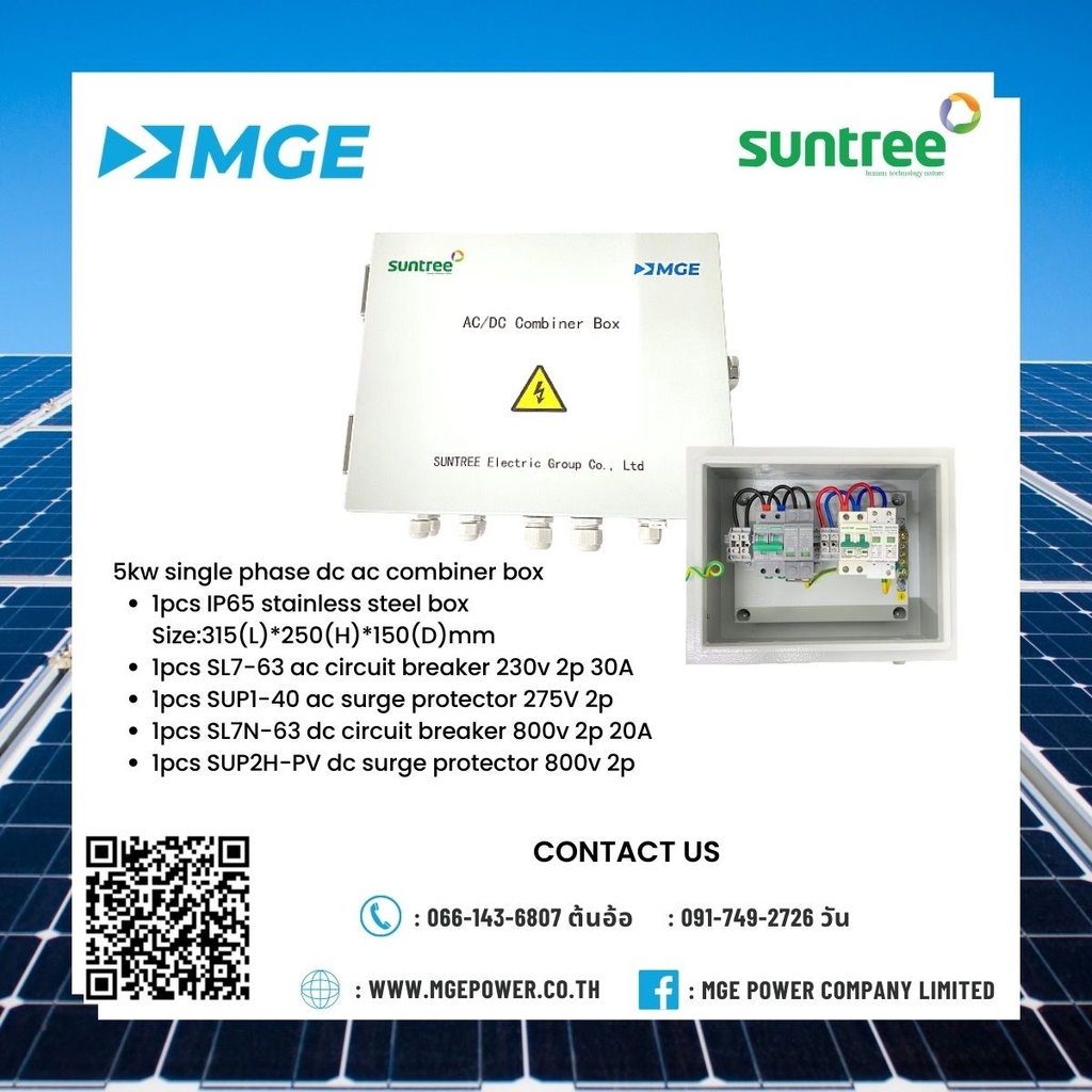 combiner box dc ac 5kw single phase