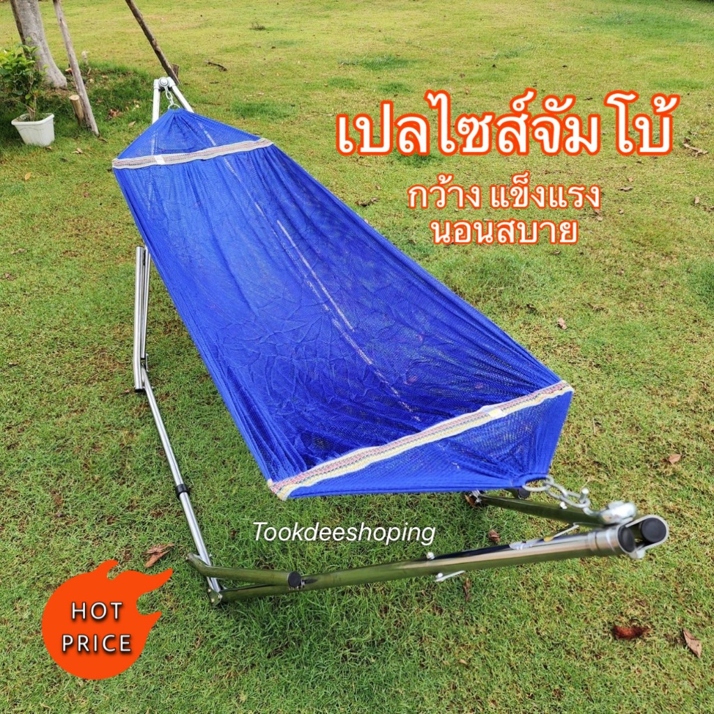 แถมฟรี! กระเป๋าเก็บ ชุดเปลผู้ใหญ่ (ขาเหล็ก+ผ้าเปล) ผ้าเปลกว้างนอนสบาย แข็งแรงรับน้ำหนักได้ 120 Kg.