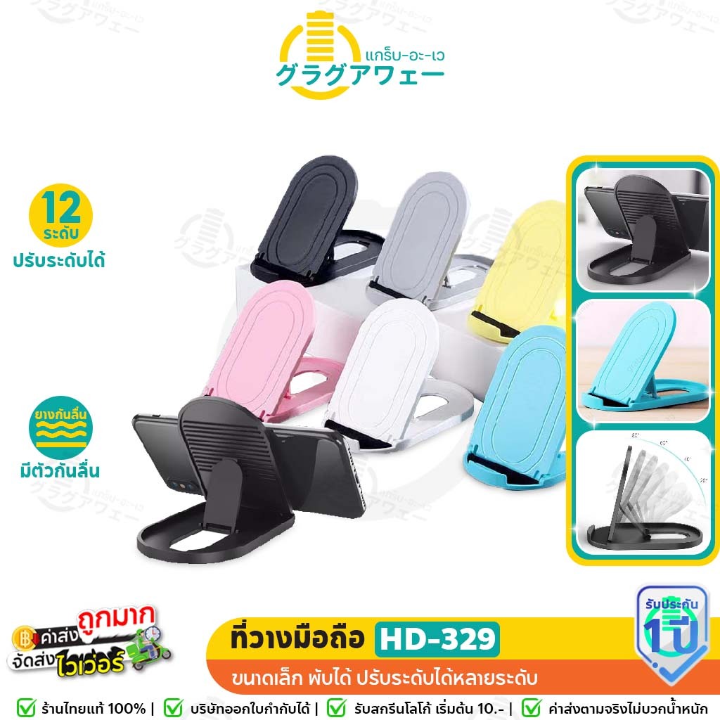 🔥ราคาพิเศษ ที่วางมือถือ ที่ตั้งโทรศัพท์ สมาร์ทโฟน ขนาดเล็ก พับได้ ที่วางโทรศัพท์ [HD-329]