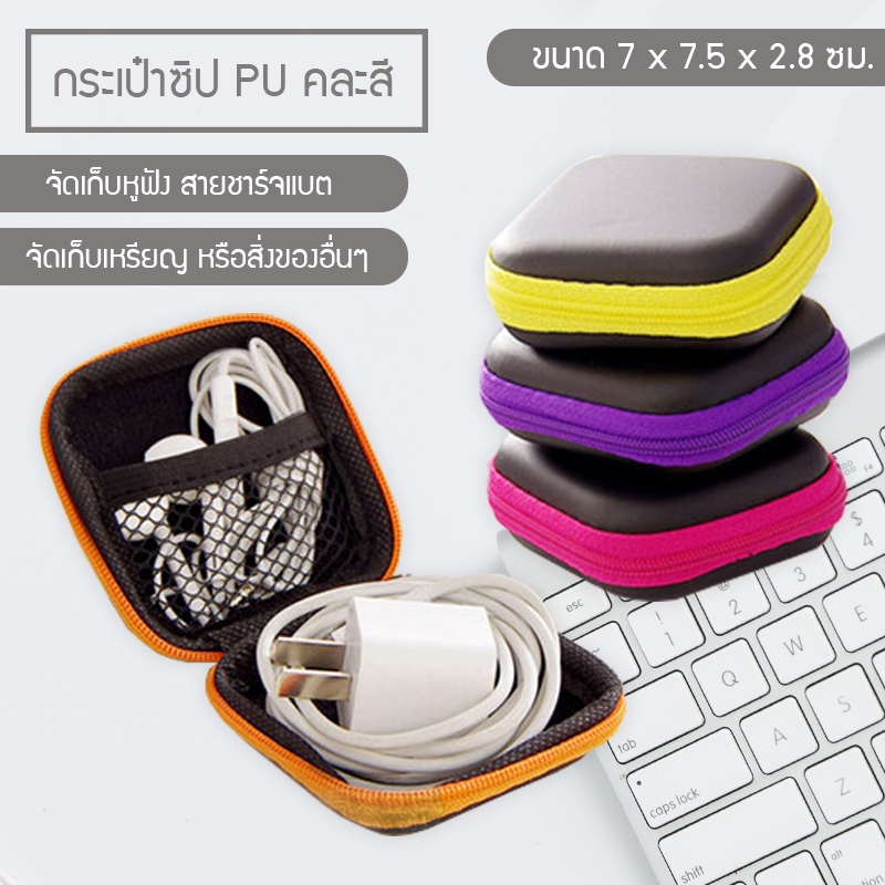 NTP กระเป๋าหนัง PU กระเป๋าหูฟังแบบพกพากระเป๋าใส่เหรียญ ใส่หูฟัง ขนาดพกพามีซิป02(จัดส่งคละสี)