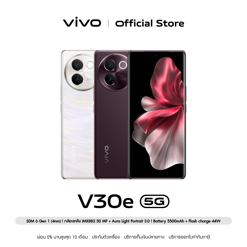 vivo V30e 5G (8GB+256GB) Snapdragon6G1 + กล้องหน้า 32MP กล้องหลัง 50MP+8M + แบตเตอรี่ 5500mAh