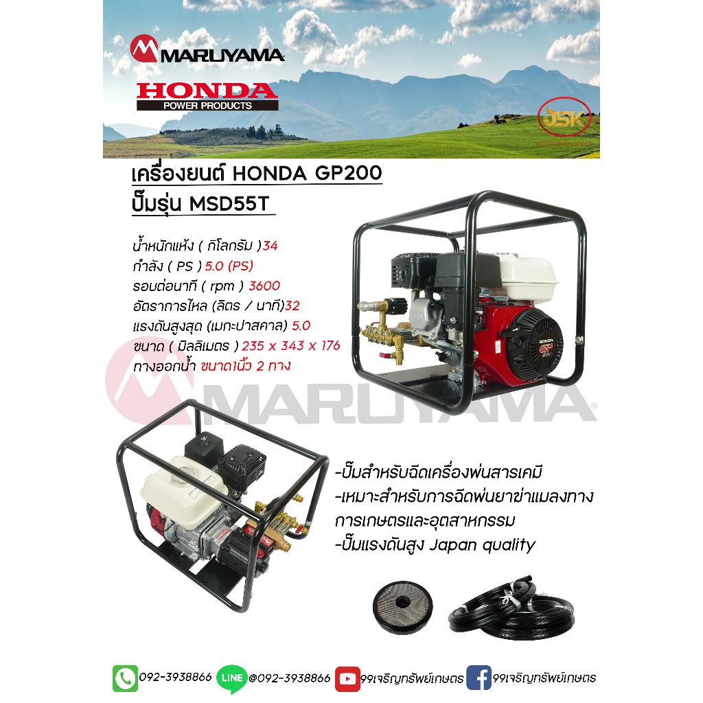 เครื่องพ่นยาHONDA GP200ปั้มMSD55