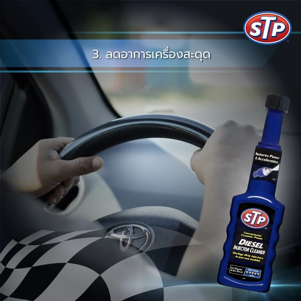 STP 59200/1 น้ำยาล้างและบำรุงรักษาหัวฉีดดีเซล Diesel Injector Cleaner thumbnail 8