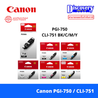 Canon PGI-750 PGBK / CLI-751 (BK/C/M/Y) ตลับหมึกอิงค์เจทแคนนอนของแท้สีดำและสี สำหรับ iP7270, MG5470, iX6770, iP8770