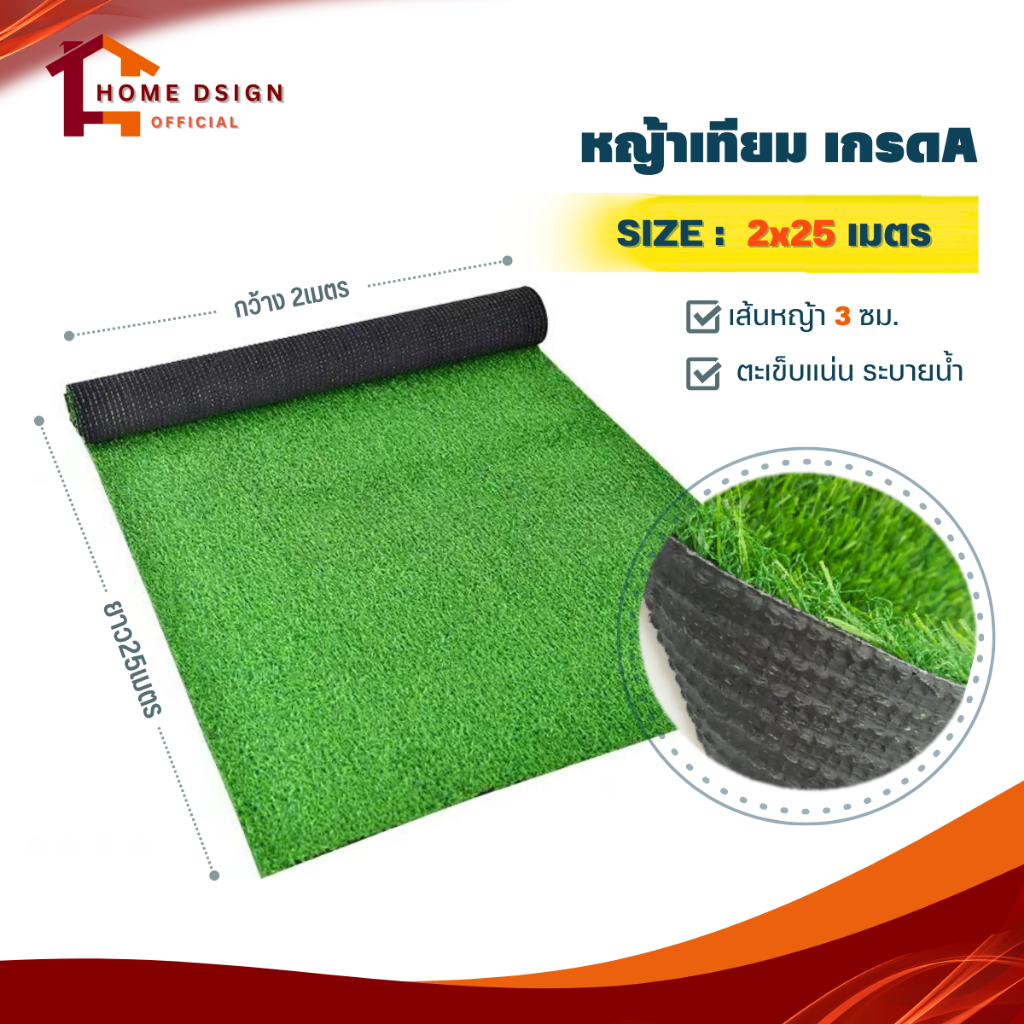 หญ้าเทียม 3ซม. ขนาด2X25เมตร(50ตรม.) แผ่นหญ้าเทียม หญ้าแผ่น ปูพื้น หญ้าพลาสติก จัดสวน สนามฟุตบอล