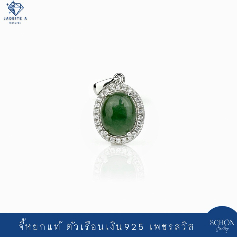 4AC-810.LCZ1-JA.GR จี้หยกแท้ จี้เงินแท้925 ประดับหยกแท้ เนื้อดี 8mm*10mm ชุบเคลือบ White Gold แหวนหย