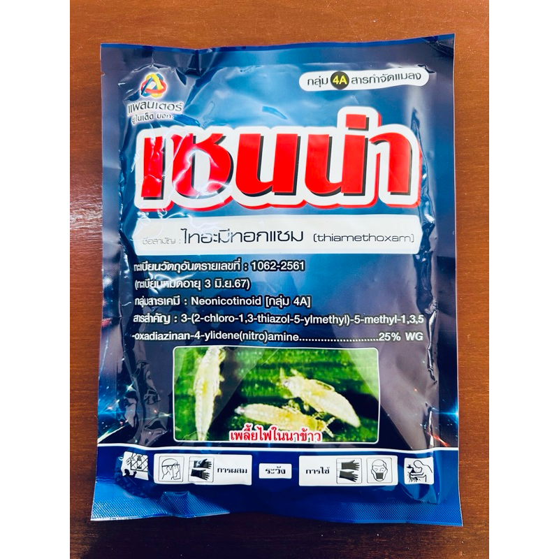 เซนน่า500กรัม ไทอะมีทอกแซม กำจัดเพลี้ยทุกชนิด กำจัดเพลี้ยแป้ง เพลี้ยหอย