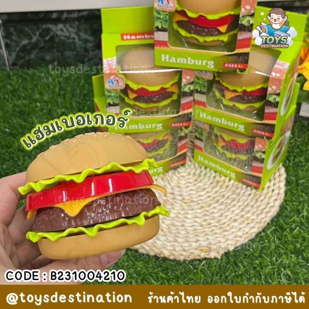 ✅พร้อมส่งในไทย✅ ของเล่นอาหาร ทำอาหาร เบอเกอร์ B231004210