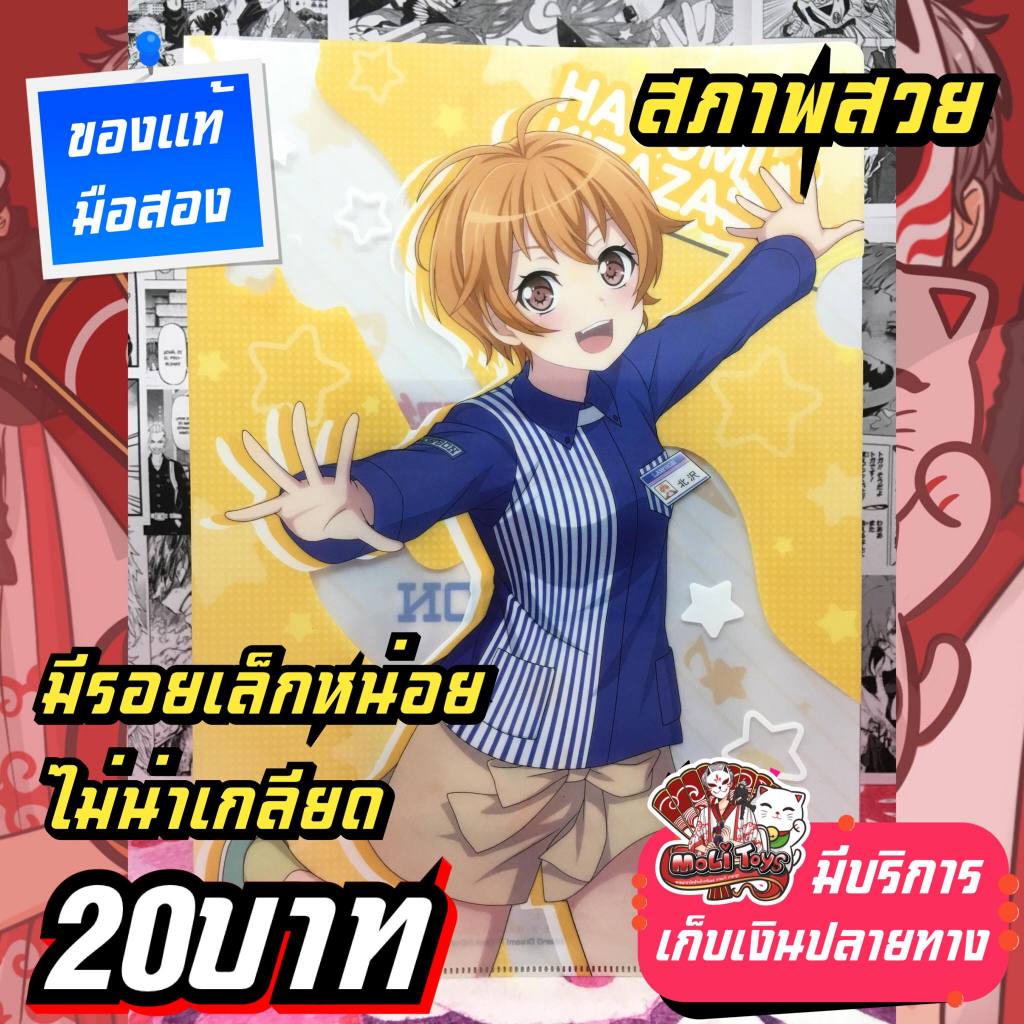 Kitazawa Hagumi BanG Dream! แฟ้มพลาสติกA4 ของแท้