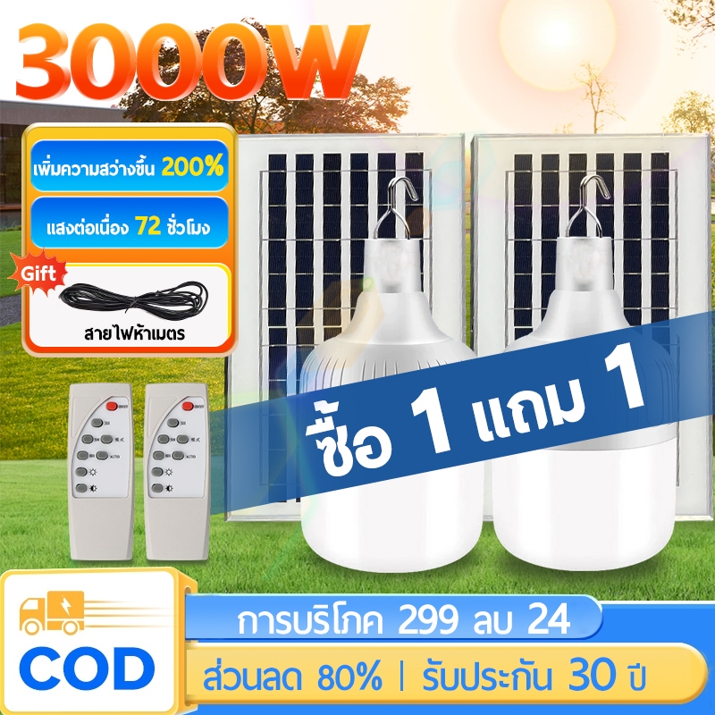 【เปลี่ยนฟรี 30ปี】หลอดไฟ LED HighBulb 3000W ไฟโซล่าเซลล์ Solar หลอดไฟโซล่าเซลล์ ตั้งแคมป์ ไฟฉุกเฉิน แสงขาว IP67กันน้ำ
