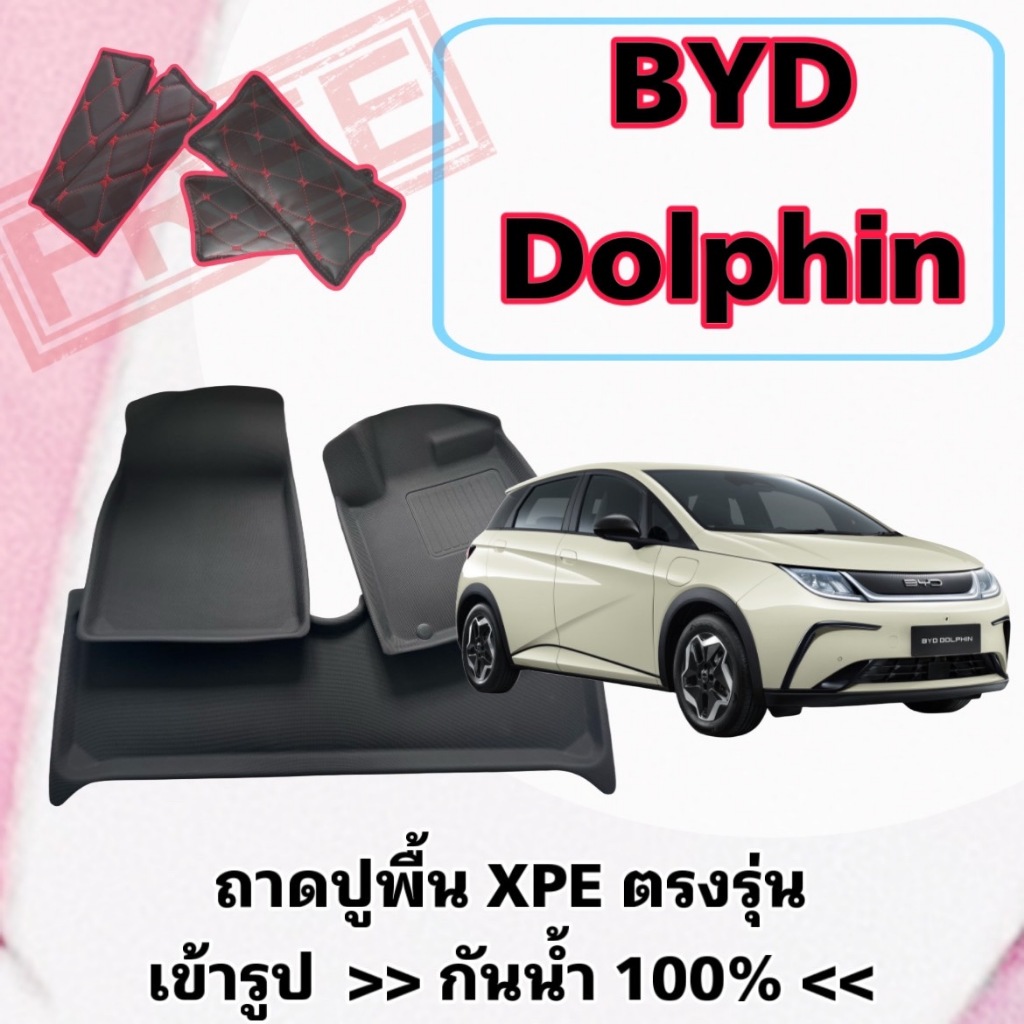 ถาดรองพื้น กันน้ำ BYD Dolphin / บีวายดี ดอลฟิน ตรงรุ่นเต็มพื้นรถ วัสดุ XPE + TPE ติดตั้งง่าย