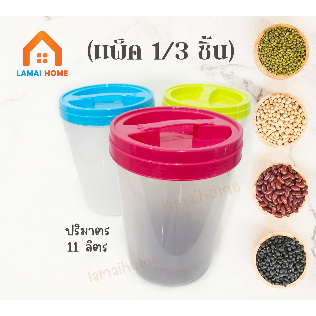 (แพ็ค 1/3ชิ้น) โหลความจุ 11 ลิตร โหลเอนกประสงค์ กระปุกพลาสติก โหลพลาสติก โหลดอง ฝาเกลียว ตัวขุ่น