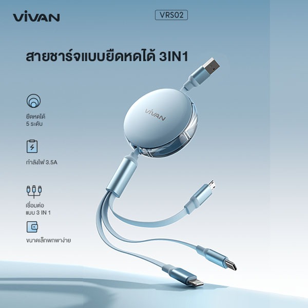 Vivan สายชาร์จ 3 In 1 รุ่น VRS02 Blue Fast Charging 3.5A Type-Micro/C/L รับประกัน 1 ปี
