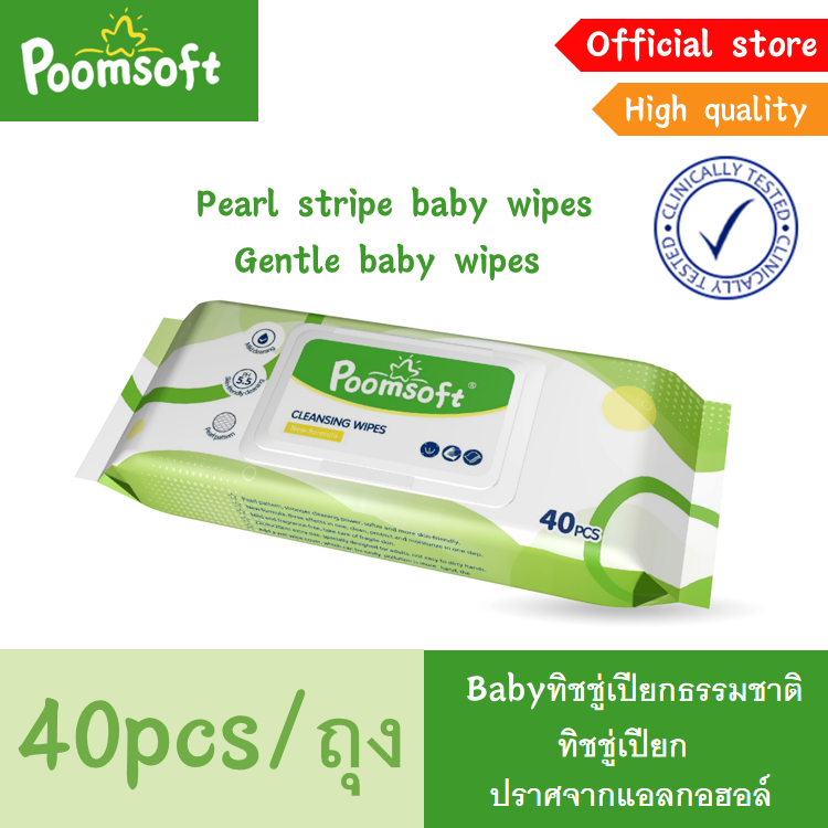Poomsoft Baby wipes 40แผ่น/ซอง เม็ดไข่มุกลายทาง ทิชชู่เปียก หนาและยาวขึ้น