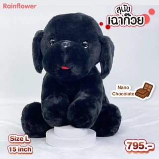 Rainflower ตุ๊กตาสุนัขเฉาก๊วย 2024 กลิ่นหอมนาโนช็อคโกแลต