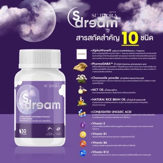 S DREAM PLUS วิตามินเสริมการนอนหลับ หลับลึก นอนเต็มอิ่ม ตื่นมาไม่สดชื่น คลายเครียด