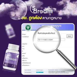 S DREAM PLUS วิตามินเสริมการนอนหลับ หลับลึก นอนเต็มอิ่ม ตื่นมาไม่สดชื่น คลายเครียด