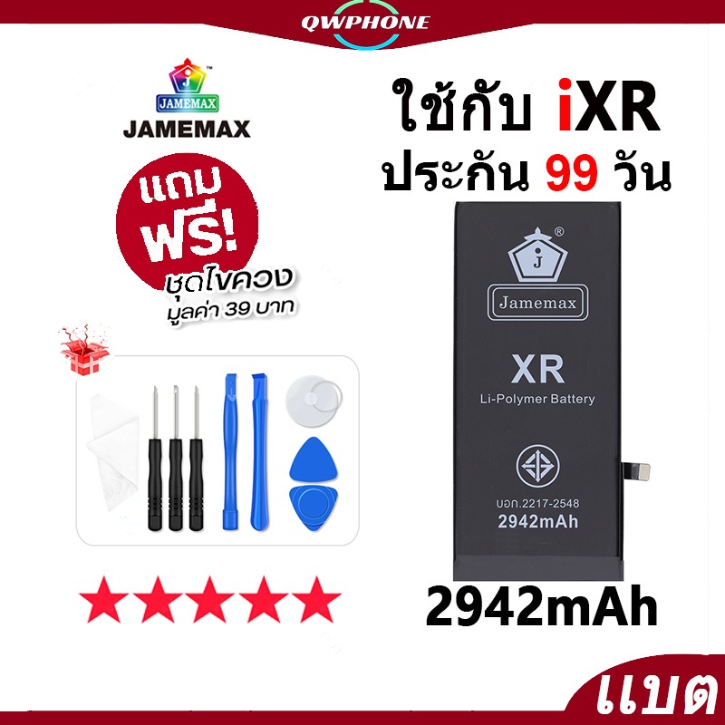 แบตโทรศัพท์มือถือ ใช้กับ iXR JAMEMAX แบตเตอรี่ ใช้กับi xr battery ฟรีชุดไขควง（2942mAh）