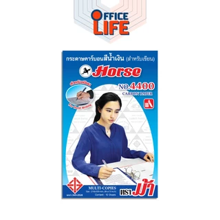 HORSE กระดาษคาร์บอน รุ่น 4400 สีน้ำเงิน ตราม้า (100แผ่น และ 10แผ่น)