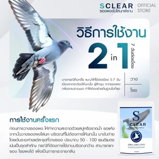 ไล่นก SClear ที่วางไล่นกพิราบ 2in1 ฟรี กาวติดให้ซองอยู่กับที่ ไล่นก ไล่อีกา ไล่นกพิราบ ส่งทุกวัน