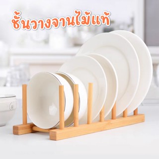 ที่คว่ำแก้ว ชั้นวางจานไม้มินิมอล อเนกประสงค์ ชั้นเก็บห้องครั…