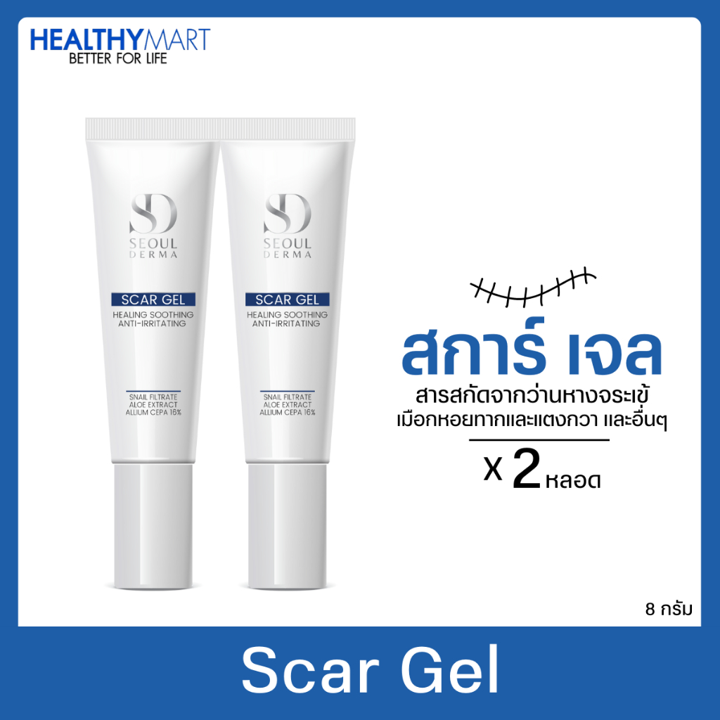 SEOUL DERMA SCAR GEL (สกาเจล) เจลแต้มรอย สารสกัดจาก หอมใหญ่ แตงกวา ว่านหางจระเข้ (8 กรัม.) 2 หลอด