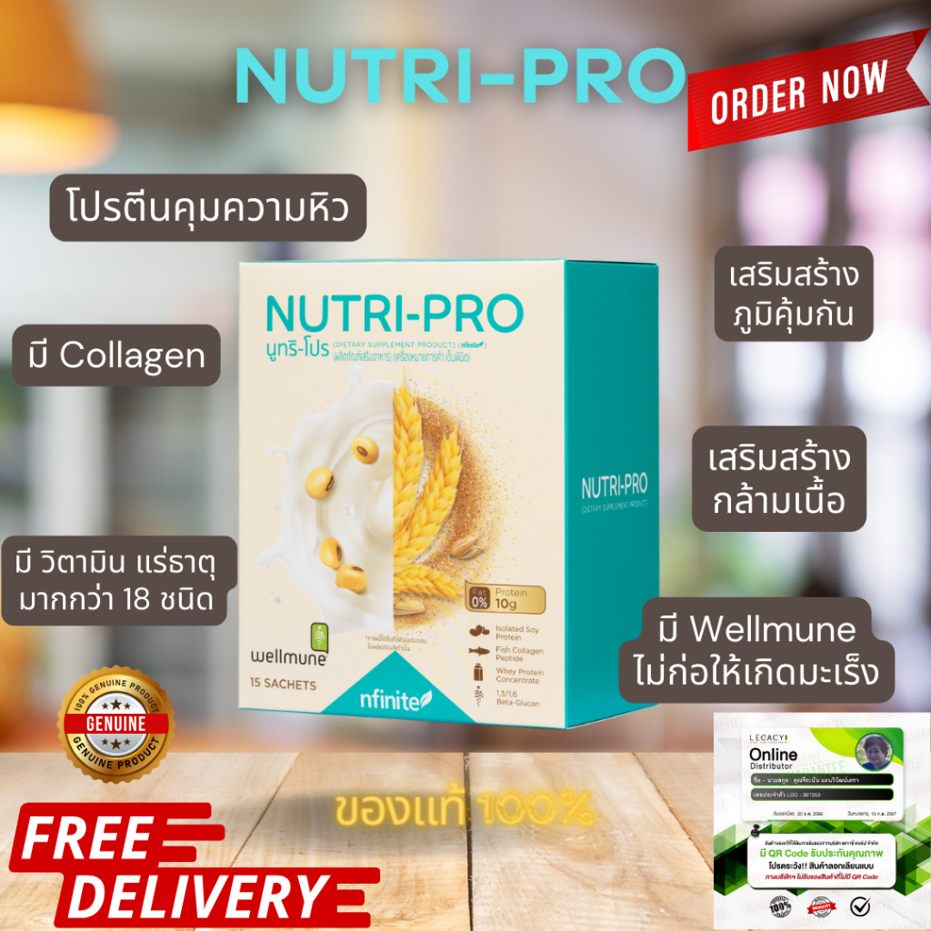 โปรตีนคุมหิว เพิ่มกล้ามเนื้อ ไม่ก่อให้เกิดมะเร็ง NUTRI-PRO by Legacy