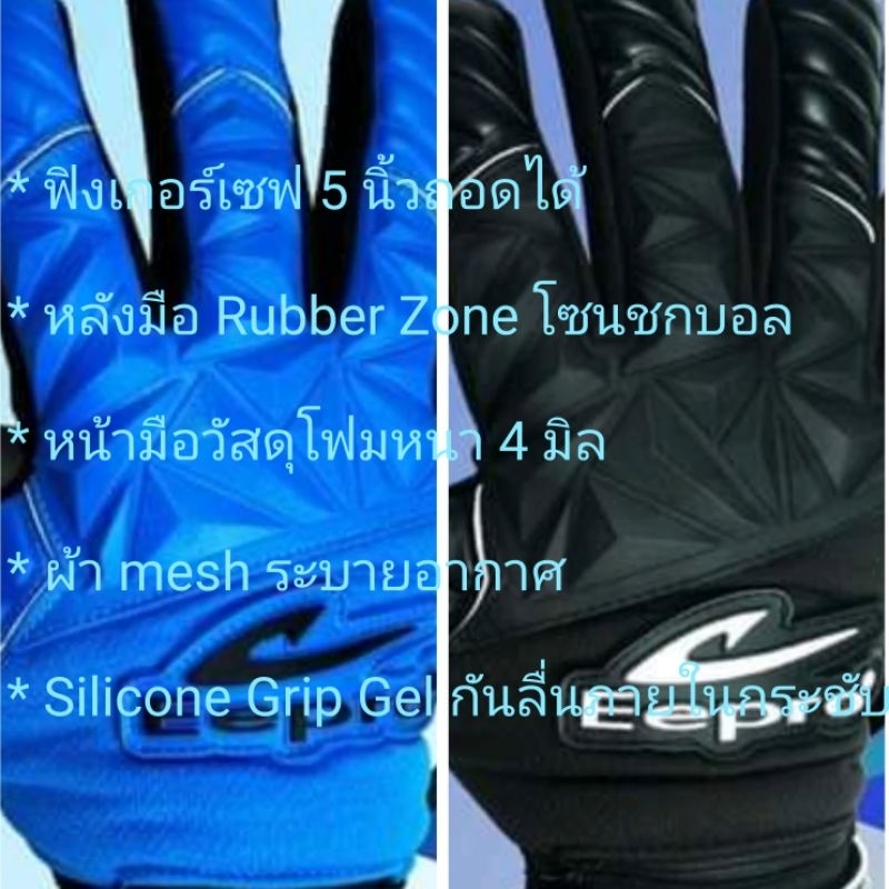 (Eeproลิขสิทธิ์💯)ไซส์ 7-11 ถุงมือโกล์ เด็ก-ผู้ใหญ่/ถุงมือผู้รักษาประตู เซฟ5นิ้วถอดได้ ยางหลังมือ Rubber 3Dโซนชกบอล