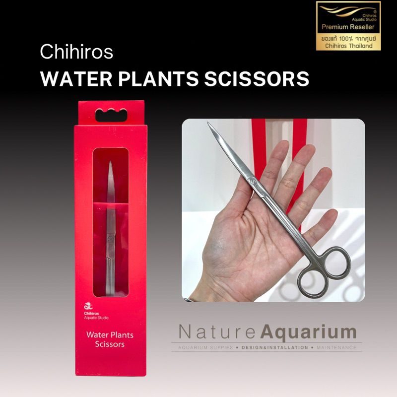 Chihiros กรรไกรตัดแต่งไม้น้ำรุ่น wavy 21cm