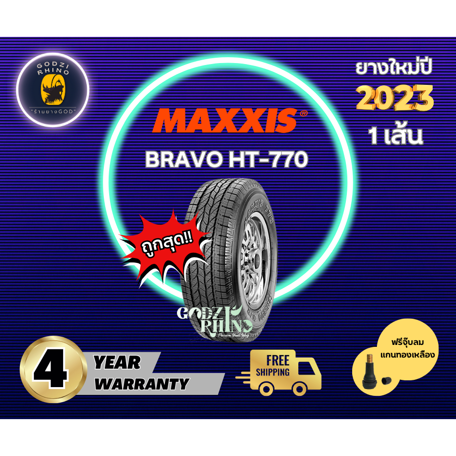 MAXXIS รุ่น HT-770 225/70 R15 245/70 R16 265/60 R18 275/55 R20 ยางใหม่ปี 23🔥(ราคาต่อ 1 เส้น) แถมฟรีจุ๊บลมตามจำนวนยาง✨✅