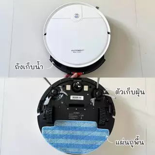 AUTOBOT Mini Hybrid หุ่นยนต์ดูดฝุ่น ถูพื้น แบบ Hybrid แท้งค์น้ำ ระบบนำทาง Gyro mapping เชื่อมต่อ APP