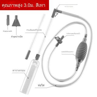 เครื่องถ่ายน้ำตู้ปลา 3 เมตร ไซส์ใหญ่ สายยาง16mm หัวล้างทราย …