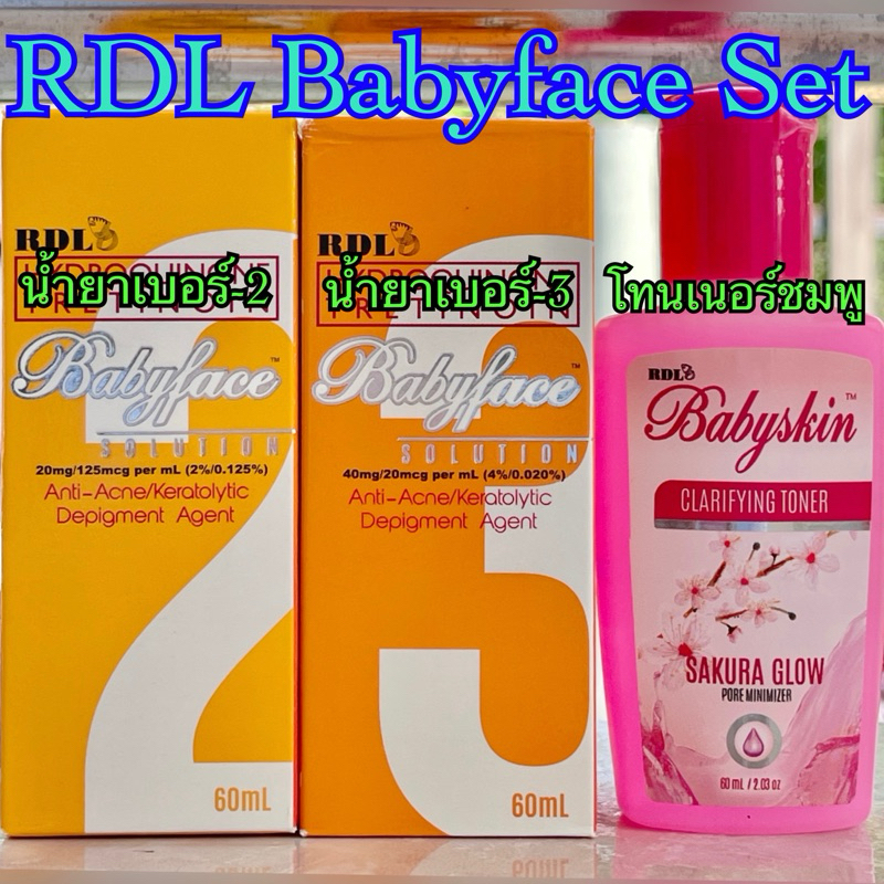 𝐑𝐃𝐋 𝐁𝐚𝐛𝐲𝐟𝐚𝐜𝐞 ชุดลอกหน้า 3ชิ้น ขนาด 60ml