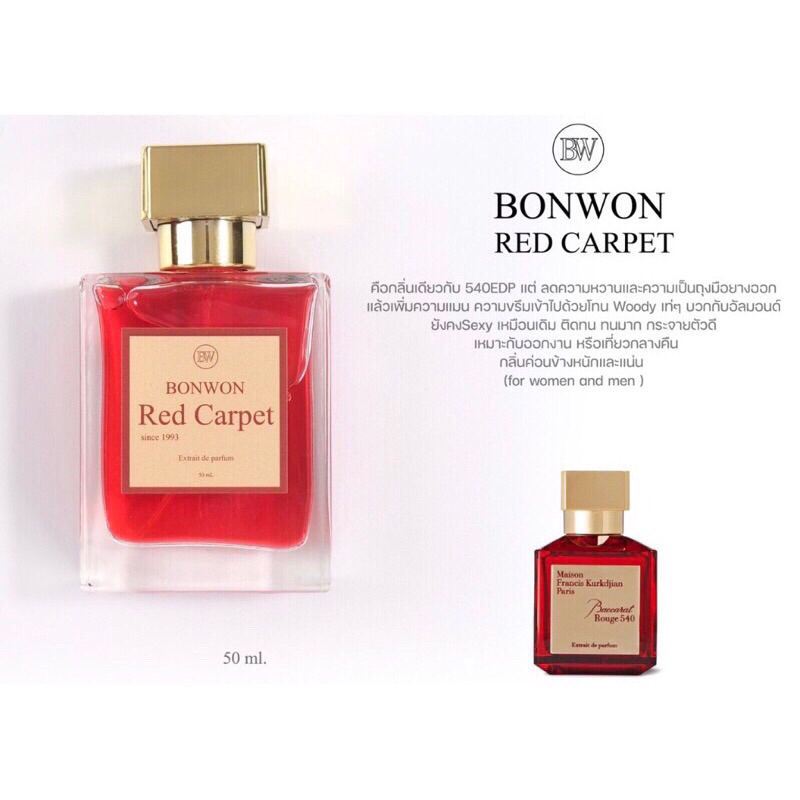 น้ำหอมBONWON Red 50ml