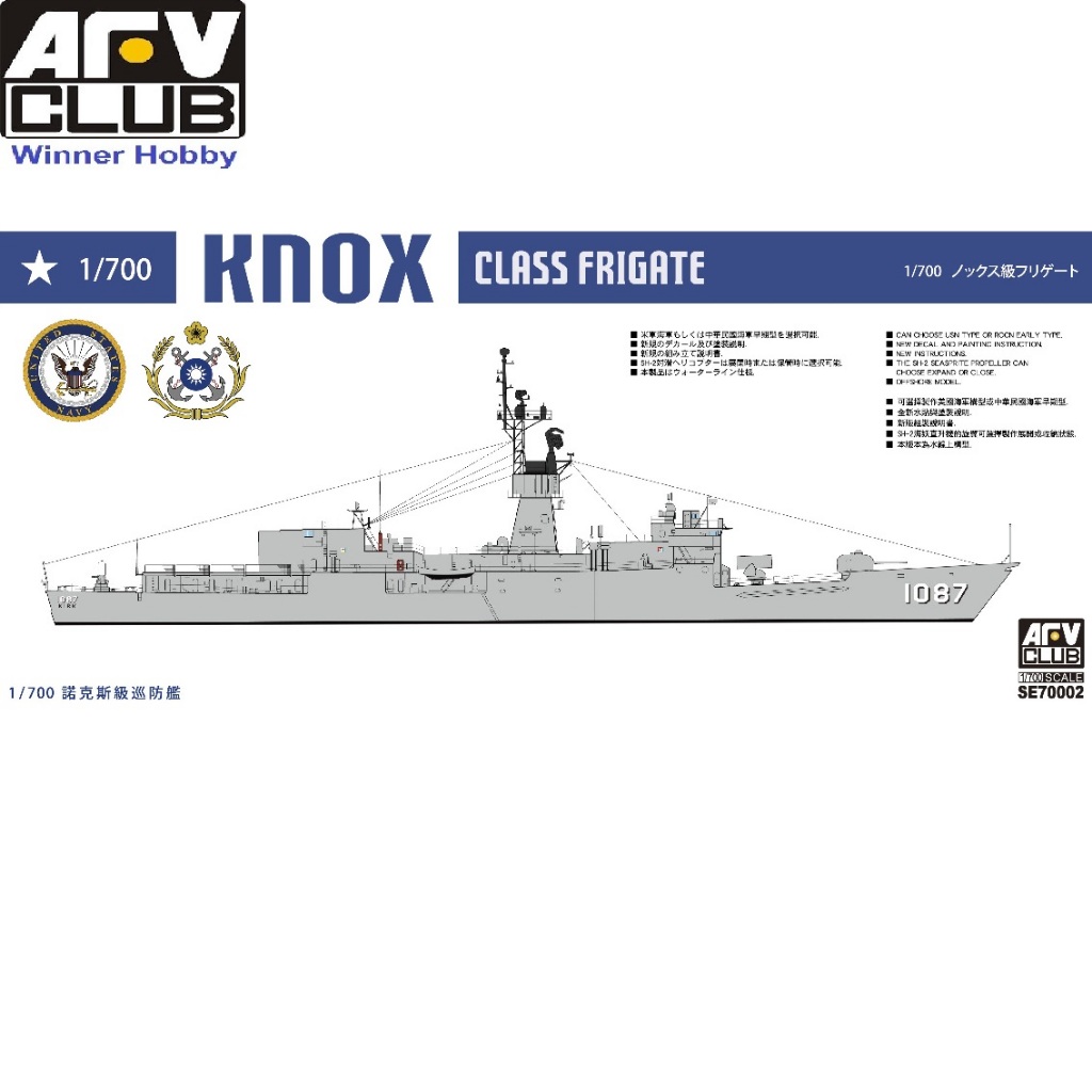 โมเดลเรือรบ AFV Club SE70002 Knox Class Frigate 1/700 ราคา ถูกที่สุด ดีลบีเคเค