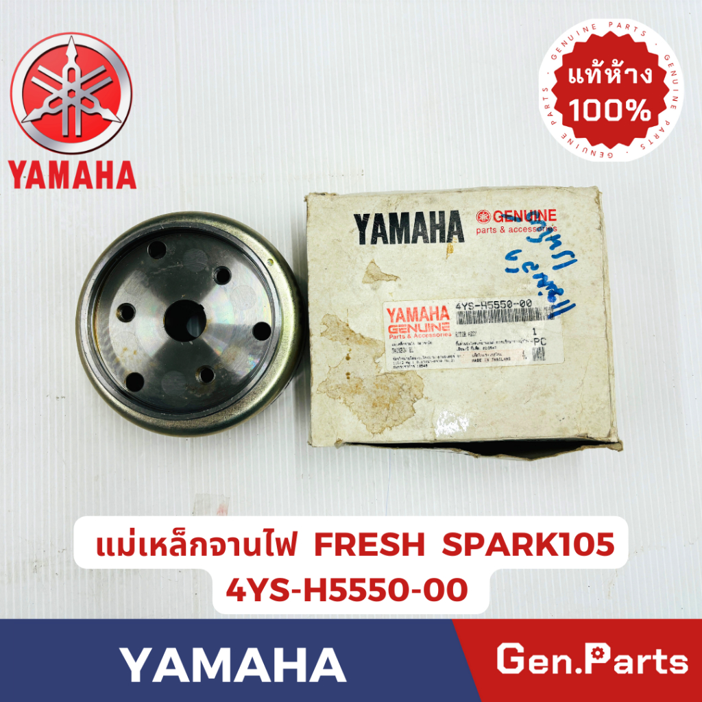 แม่เหล็กจานไฟ รุ่น FRESH SPARK105 เรนโบว์ แท้ศูนย์ YAMAHA รหัส 4YS-H550-00