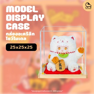 Dotsheep กล่องใส่ Ciaoka Lucky Meow 25x25x25 cm กล่องครอบโมเ…