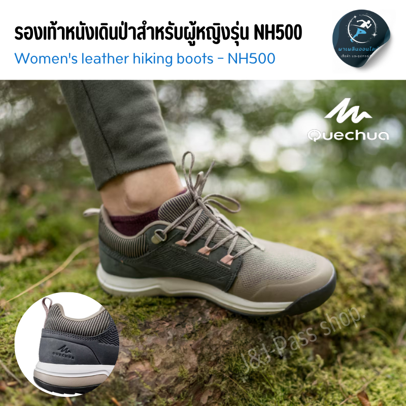 QUECHUA รองเท้าหนังเดินป่าสำหรับผู้หญิงรุ่น NH500 (สีเบจ/กากี) น้ำหนักเบา สวมใส่สบาย ทนต่อการเสียดสี