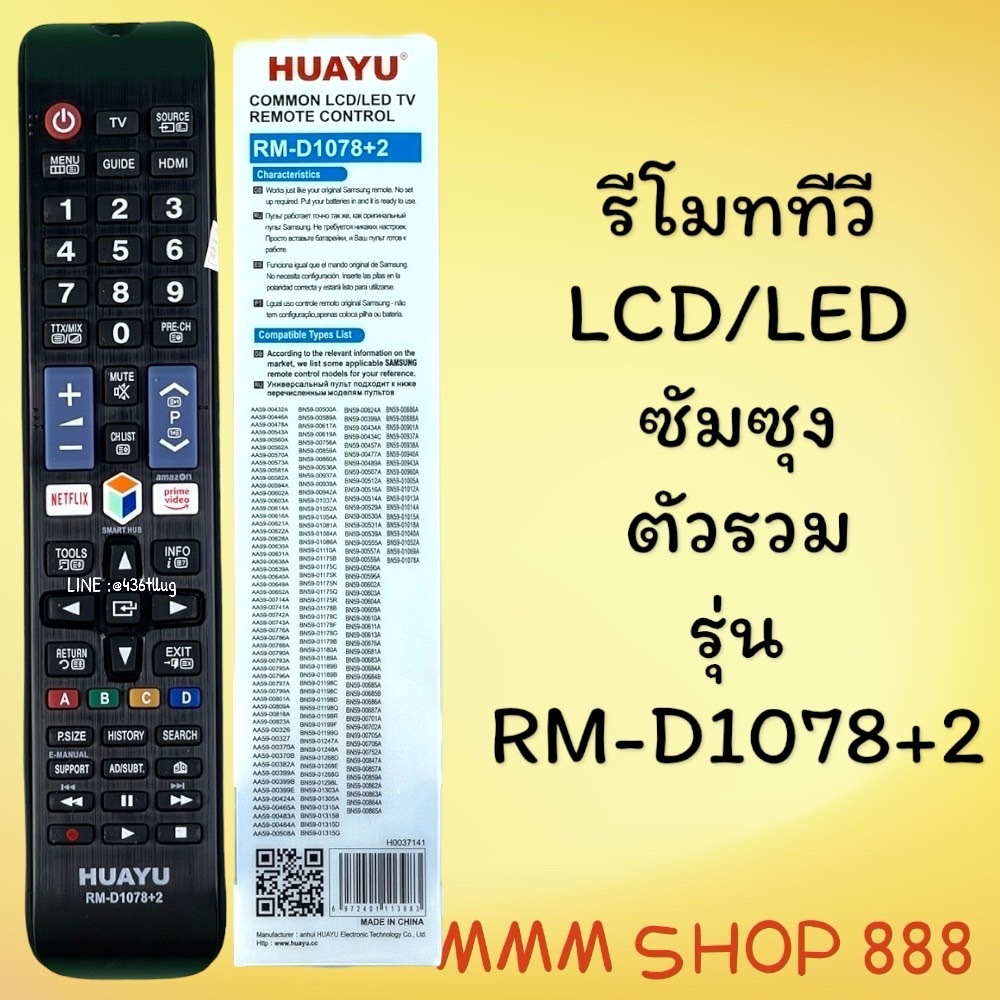 รีโมทรุ่น :ซัมซุง Samsung รหัส RM-D1078+2 Netflixกล่องใส สินค้าพร้อมส่ง