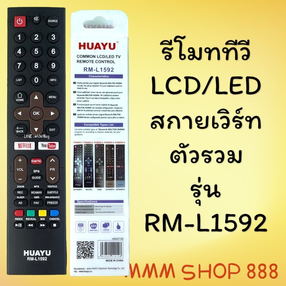 รีโมทรุ่น : สกายเวิร์ท Skyworth รหัส RM-L1592 ตัวรวม สินค้าพร้อมส่ง