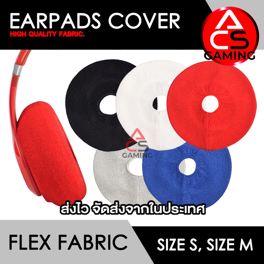 ACS ปลอกคลุมหูฟัง 1 คู่ Earcup Protector (เลือกขนาดและสีได้) แบบไหมพรมถัก ป้องกันฝุ่น ดูดซับเหงื่อ และมีรูระบายความร้อน