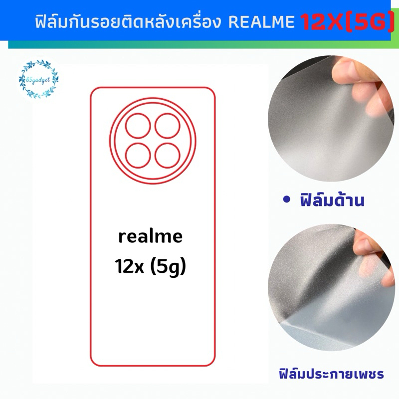 Realme 12X ฟิล์มหลังกันรอย พร้อมชุดติดตั้ง
