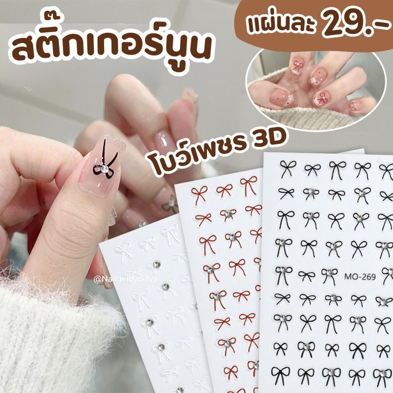 สติ๊กเกอร์โบว์เพชรนูน3Dแต่งเล็บ🎀พร้อมส่ง🎀สติ๊กเกอร์โบว์เพชร รหัสMO
