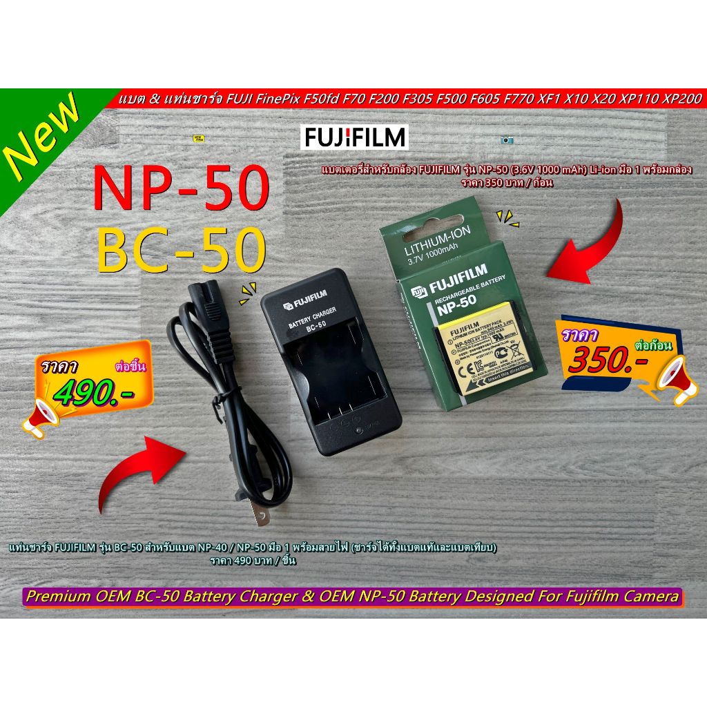 แบตเตอรี่ FUJI NP-50 & แท่นชาร์จ รางชาร์จแบตกล้อง FUJI FinePix F50fd F60fd F70 F75 F100 F200 F300 F5