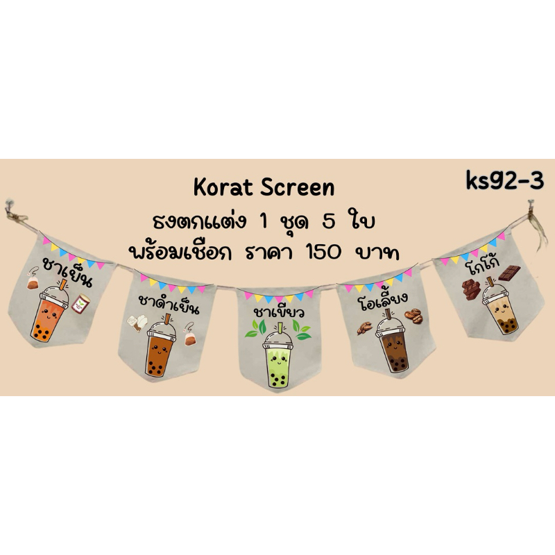 ks92 ธงร้านน้ำหวาน น้ำชง ชาไข่มุก ป้ายชื่อร้านค้า ธงผ้าด้านดิบ ธงราว ป้ายชื่อเมนู ธงญี่ปุ่น ธงแขวน